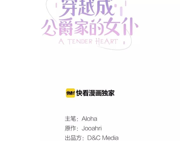 穿越成公爵家的女仆韩漫全集-第7话 转机无删减无遮挡章节图片 