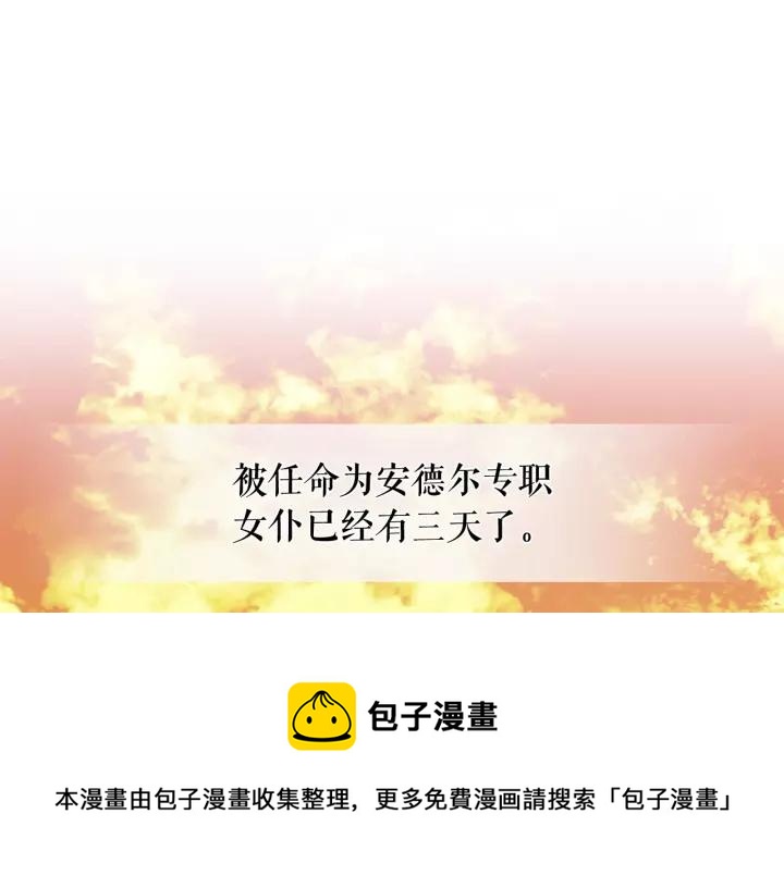 穿越成公爵家的女仆韩漫全集-第7话 转机无删减无遮挡章节图片 