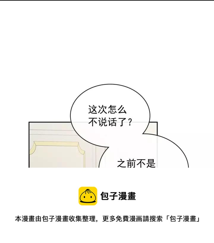 穿越成公爵家的女仆韩漫全集-第7话 转机无删减无遮挡章节图片 
