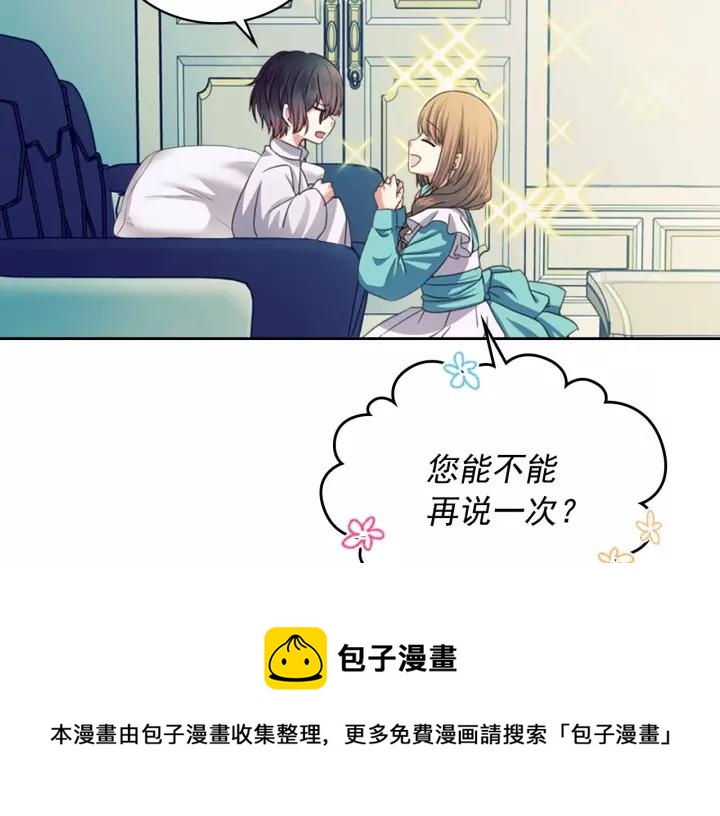 穿越成公爵家的女仆韩漫全集-第7话 转机无删减无遮挡章节图片 