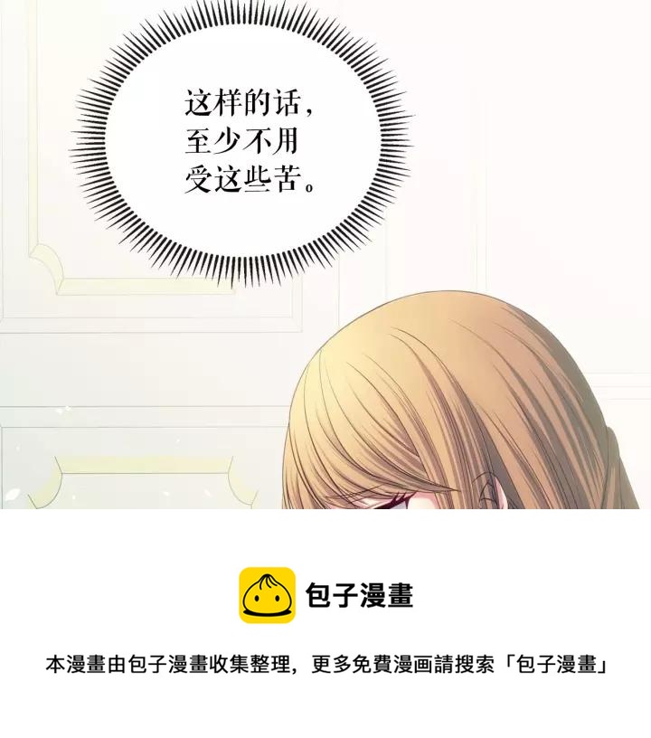 穿越成公爵家的女仆韩漫全集-第7话 转机无删减无遮挡章节图片 