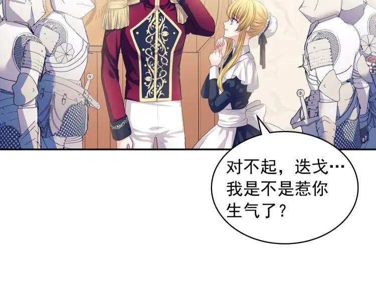 穿越成公爵家的女仆韩漫全集-第70话 勾起好奇心无删减无遮挡章节图片 