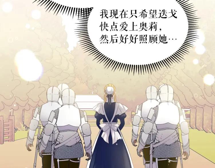 穿越成公爵家的女仆韩漫全集-第70话 勾起好奇心无删减无遮挡章节图片 