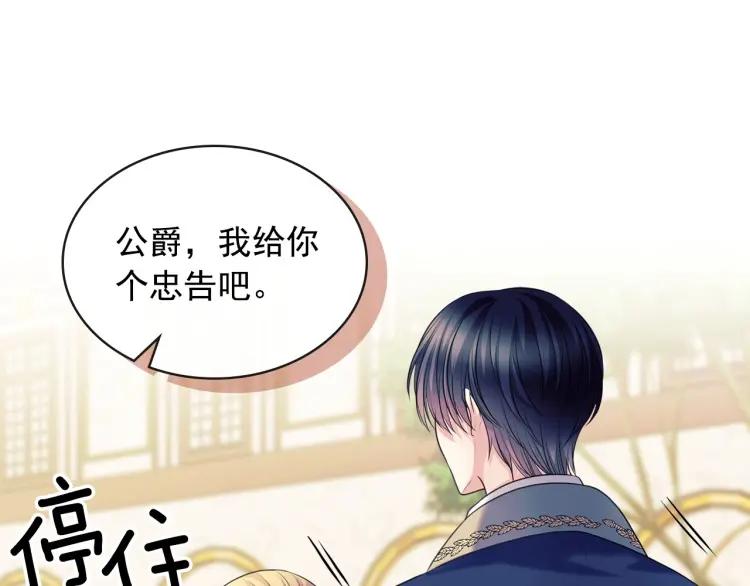 穿越成公爵家的女仆韩漫全集-第70话 勾起好奇心无删减无遮挡章节图片 