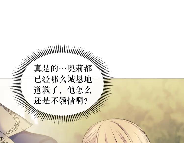 穿越成公爵家的女仆韩漫全集-第70话 勾起好奇心无删减无遮挡章节图片 
