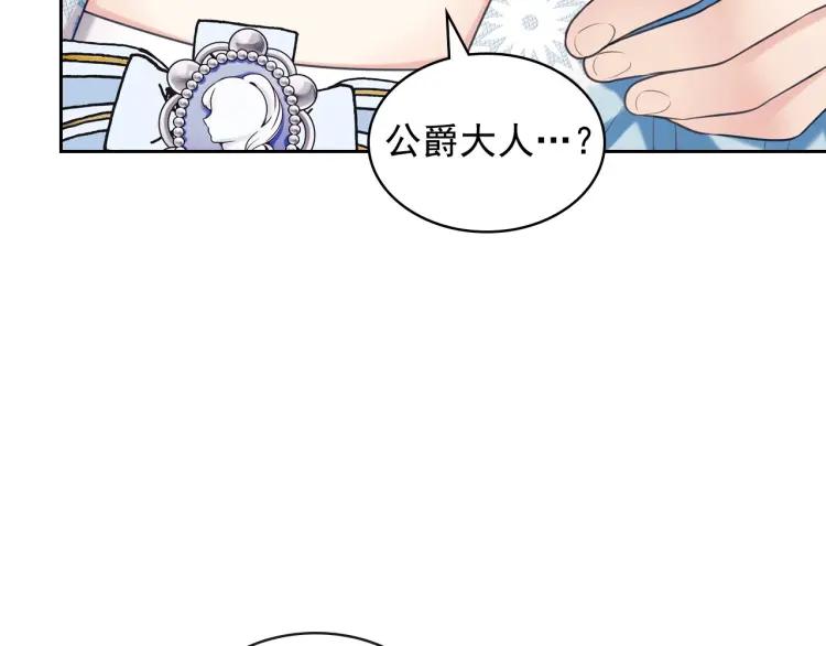 穿越成公爵家的女仆韩漫全集-第70话 勾起好奇心无删减无遮挡章节图片 