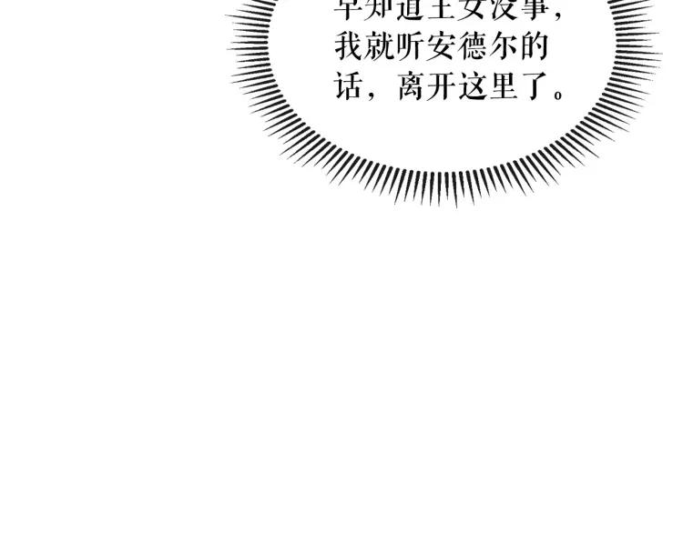 穿越成公爵家的女仆韩漫全集-第70话 勾起好奇心无删减无遮挡章节图片 