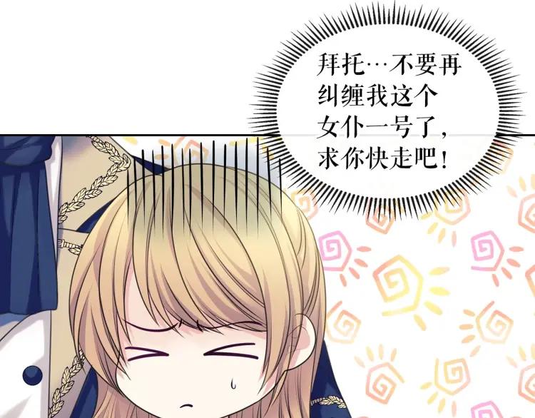 穿越成公爵家的女仆韩漫全集-第70话 勾起好奇心无删减无遮挡章节图片 