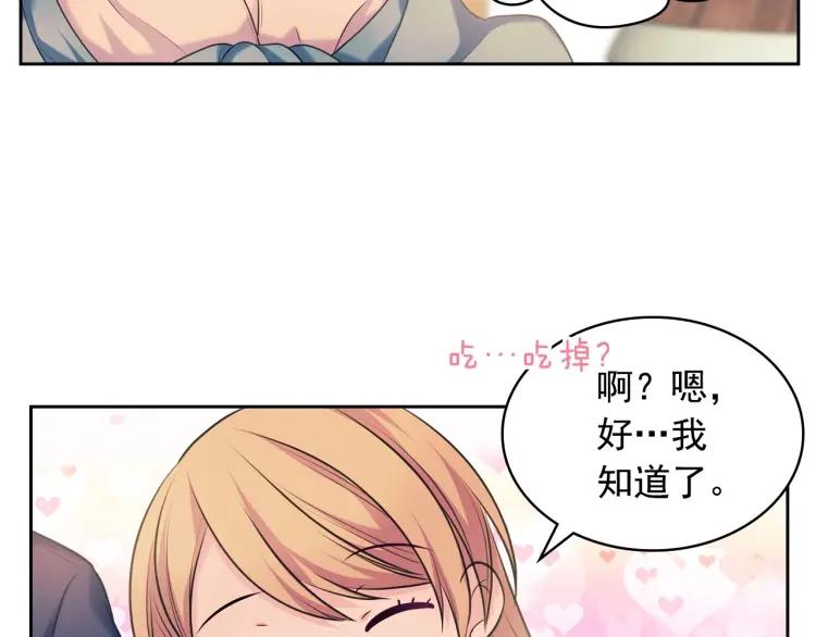 穿越成公爵家的女仆韩漫全集-第71话 吃掉我？这不妥吧…无删减无遮挡章节图片 