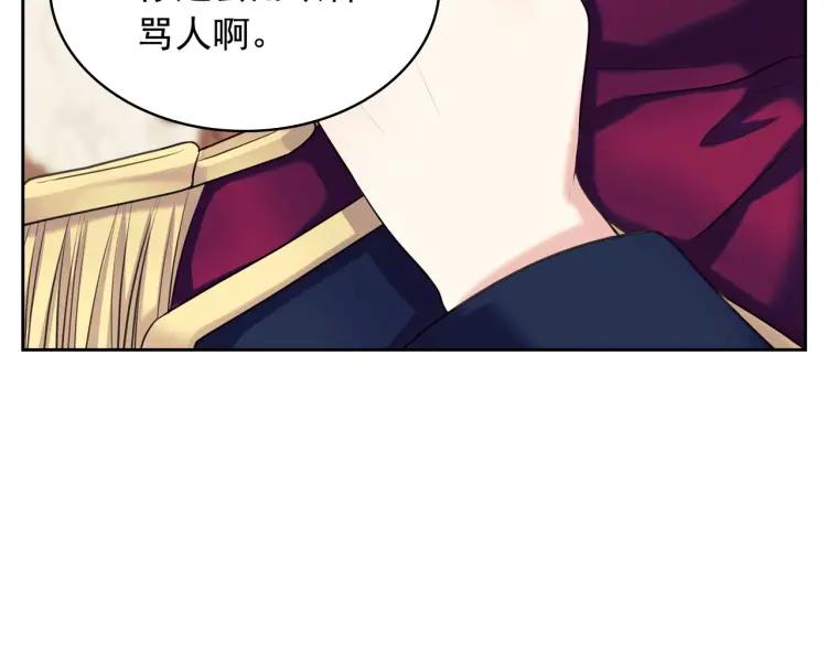穿越成公爵家的女仆韩漫全集-第71话 吃掉我？这不妥吧…无删减无遮挡章节图片 
