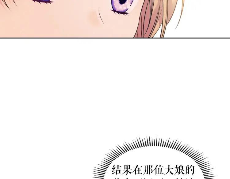 穿越成公爵家的女仆韩漫全集-第71话 吃掉我？这不妥吧…无删减无遮挡章节图片 