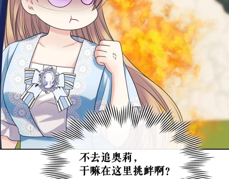 穿越成公爵家的女仆韩漫全集-第71话 吃掉我？这不妥吧…无删减无遮挡章节图片 