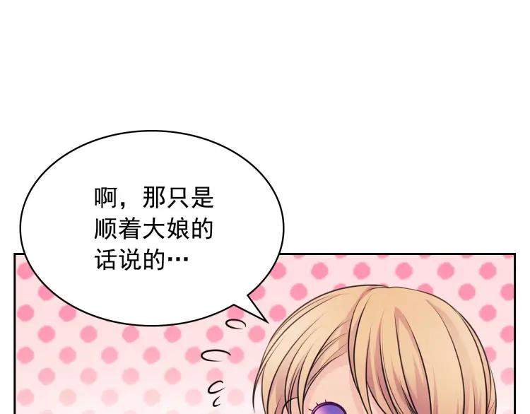 穿越成公爵家的女仆韩漫全集-第71话 吃掉我？这不妥吧…无删减无遮挡章节图片 