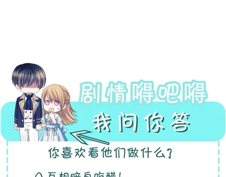穿越成公爵家的女仆韩漫全集-第71话 吃掉我？这不妥吧…无删减无遮挡章节图片 
