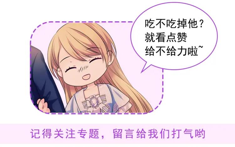 穿越成公爵家的女仆韩漫全集-第71话 吃掉我？这不妥吧…无删减无遮挡章节图片 