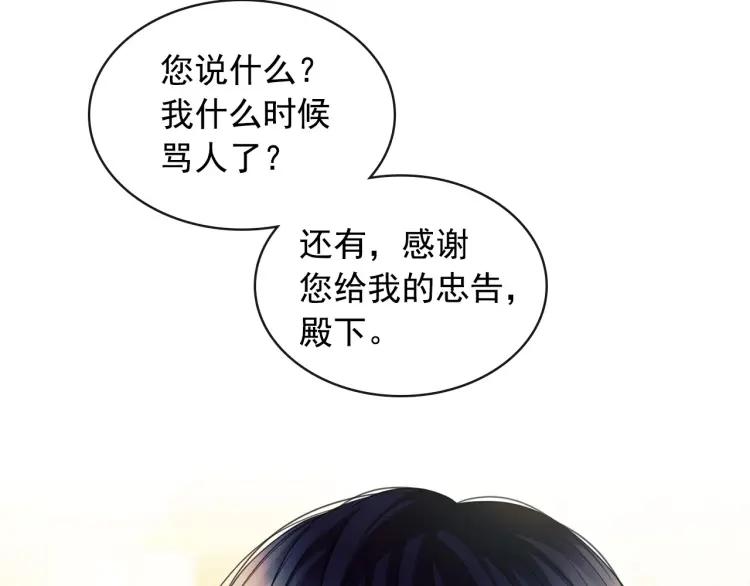 穿越成公爵家的女仆韩漫全集-第71话 吃掉我？这不妥吧…无删减无遮挡章节图片 