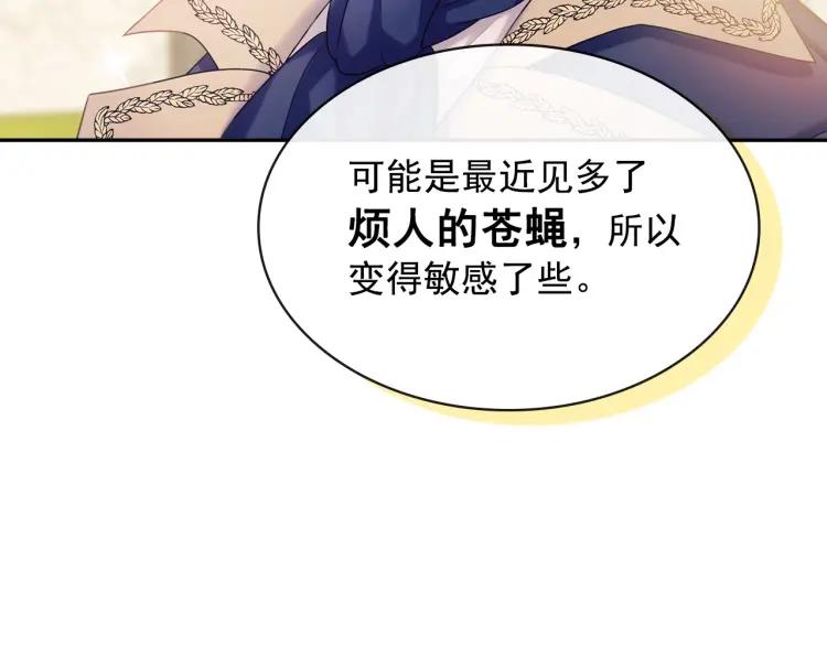 穿越成公爵家的女仆韩漫全集-第71话 吃掉我？这不妥吧…无删减无遮挡章节图片 