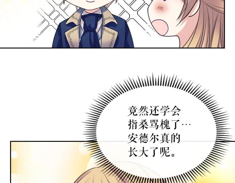 穿越成公爵家的女仆韩漫全集-第71话 吃掉我？这不妥吧…无删减无遮挡章节图片 