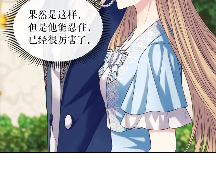 穿越成公爵家的女仆韩漫全集-第71话 吃掉我？这不妥吧…无删减无遮挡章节图片 