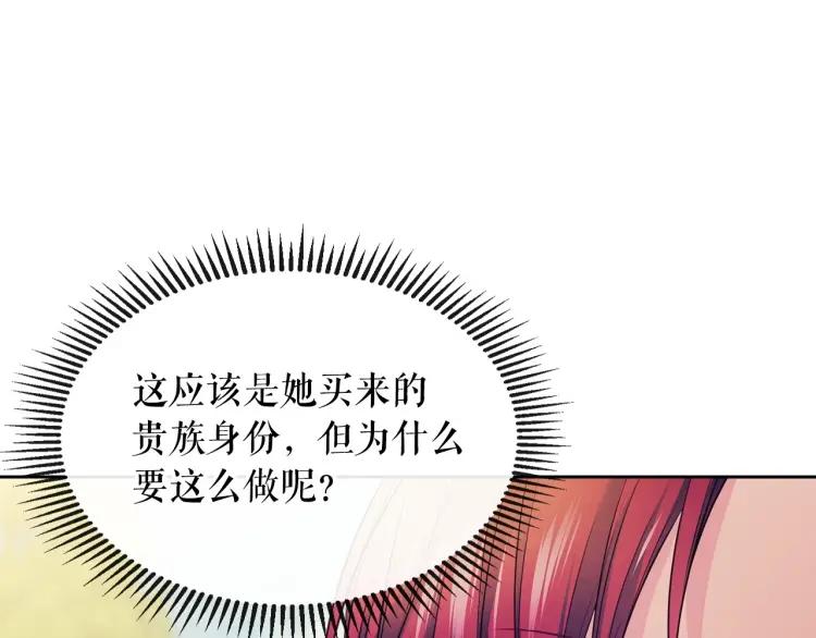 穿越成公爵家的女仆韩漫全集-第71话 吃掉我？这不妥吧…无删减无遮挡章节图片 