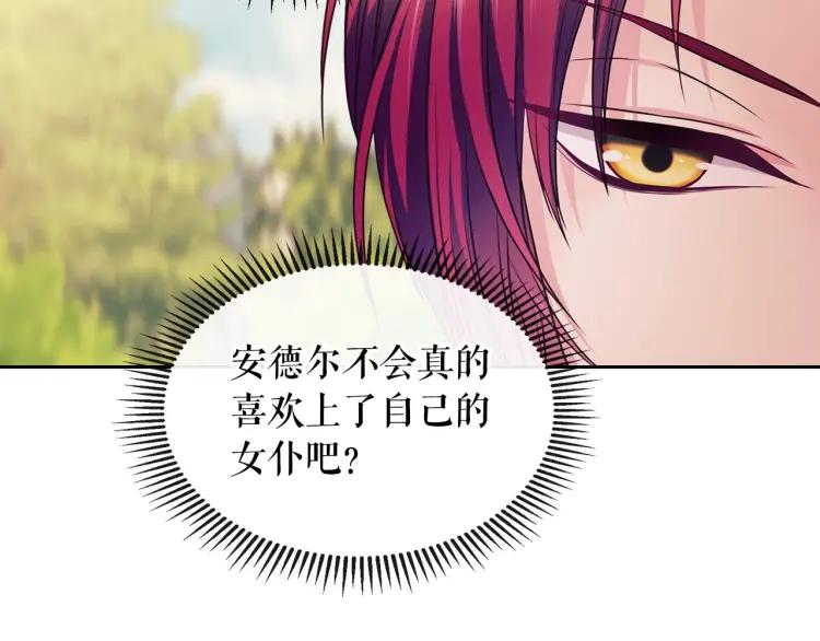 穿越成公爵家的女仆韩漫全集-第71话 吃掉我？这不妥吧…无删减无遮挡章节图片 