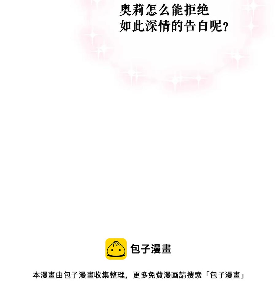 穿越成公爵家的女仆韩漫全集-第72话 “坏坏”的安德尔无删减无遮挡章节图片 