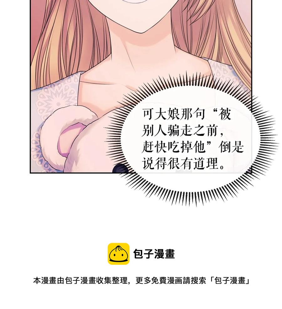 穿越成公爵家的女仆韩漫全集-第72话 “坏坏”的安德尔无删减无遮挡章节图片 