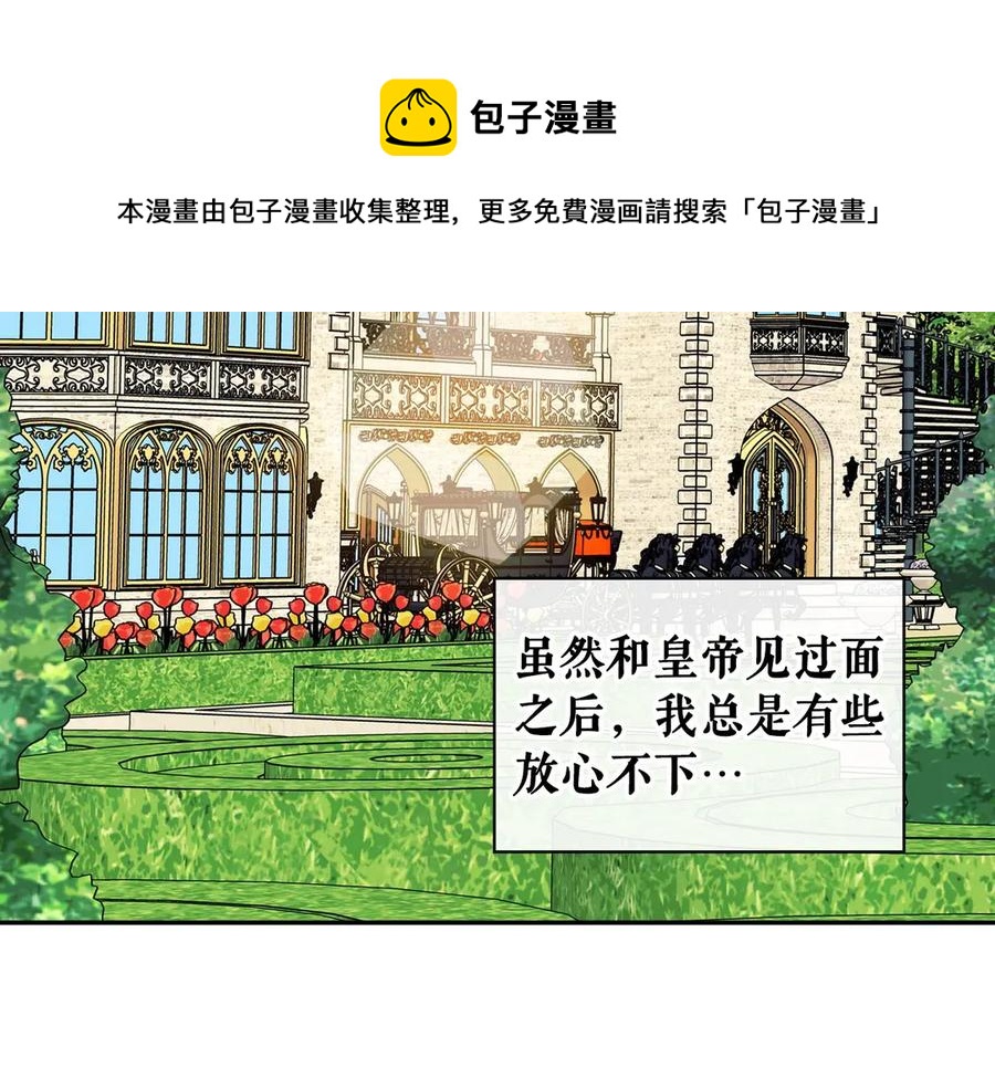 穿越成公爵家的女仆韩漫全集-第73话 又要分别？！无删减无遮挡章节图片 