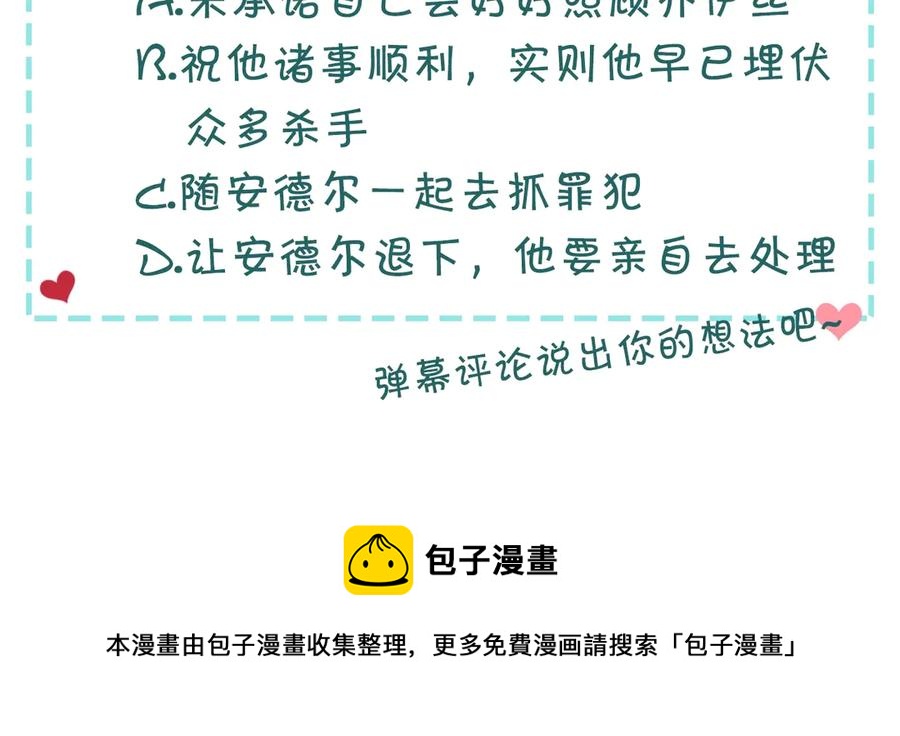 穿越成公爵家的女仆韩漫全集-第73话 又要分别？！无删减无遮挡章节图片 