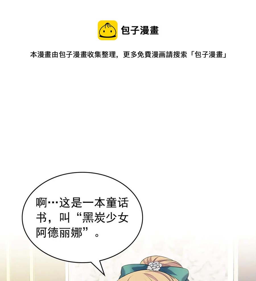 穿越成公爵家的女仆韩漫全集-第75话 我向你道歉无删减无遮挡章节图片 