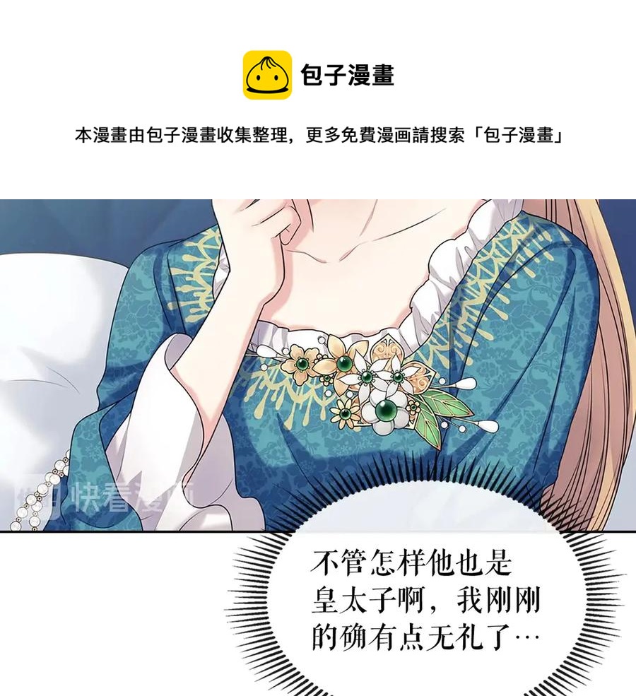 穿越成公爵家的女仆韩漫全集-第75话 我向你道歉无删减无遮挡章节图片 