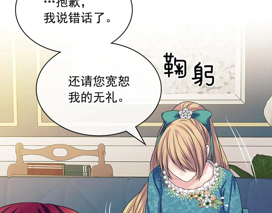 穿越成公爵家的女仆韩漫全集-第75话 我向你道歉无删减无遮挡章节图片 