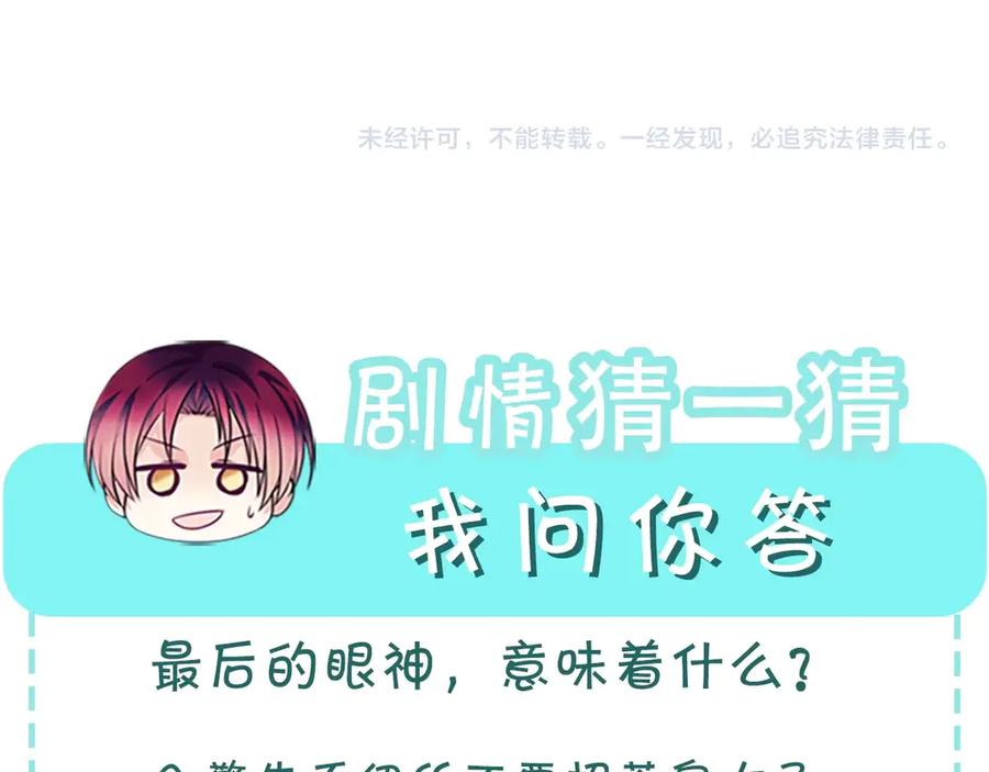 穿越成公爵家的女仆韩漫全集-第75话 我向你道歉无删减无遮挡章节图片 