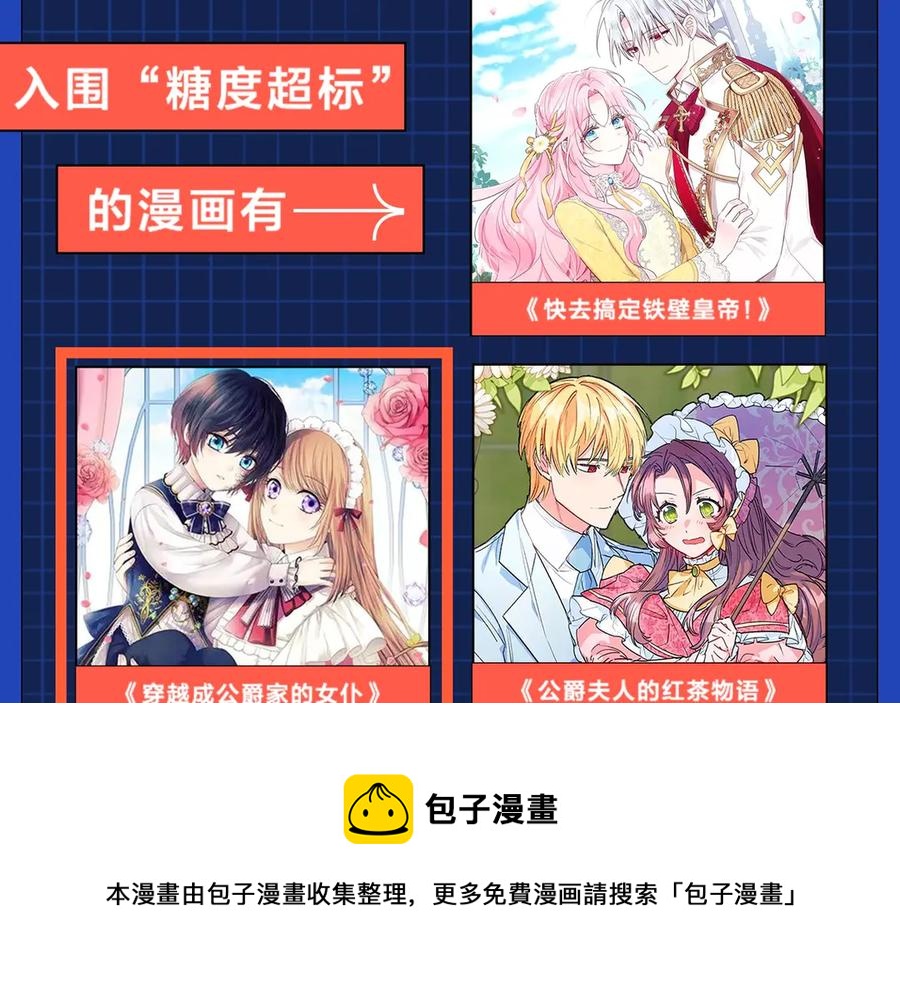 穿越成公爵家的女仆韩漫全集-第75话 我向你道歉无删减无遮挡章节图片 