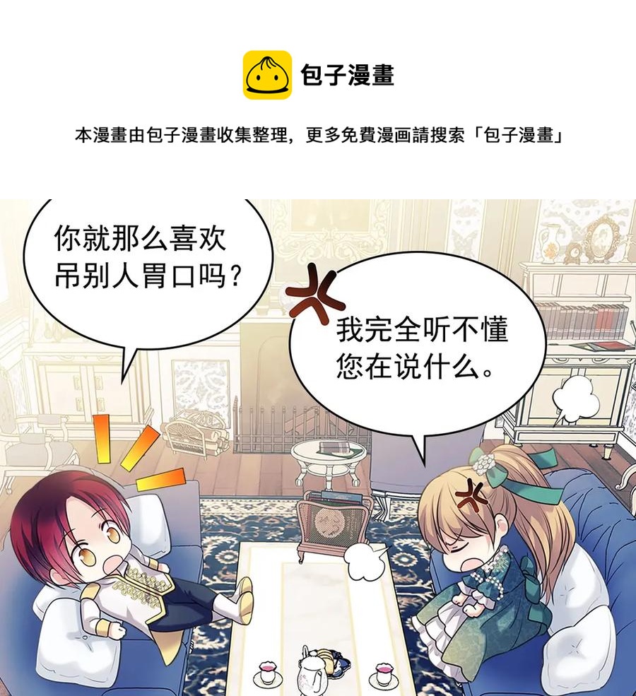 穿越成公爵家的女仆韩漫全集-第75话 我向你道歉无删减无遮挡章节图片 