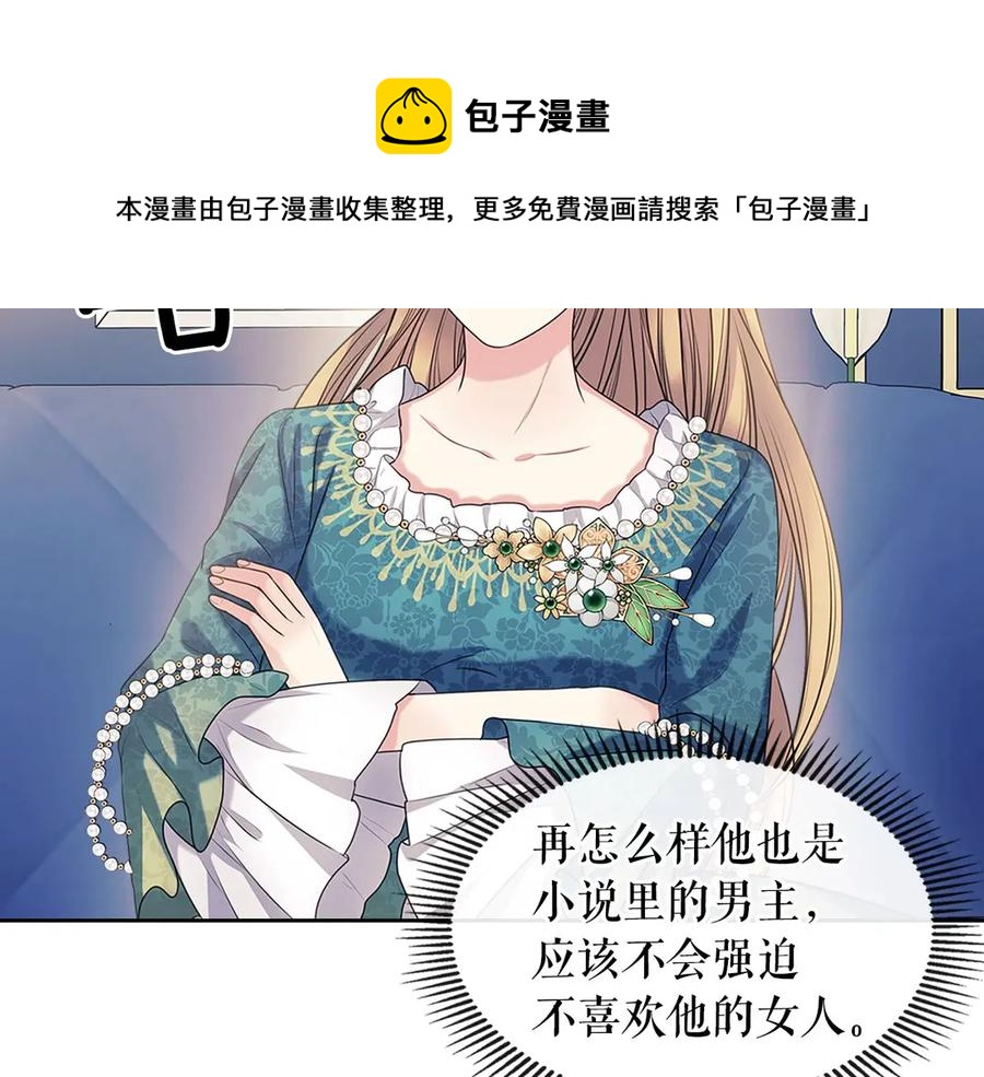 穿越成公爵家的女仆韩漫全集-第75话 我向你道歉无删减无遮挡章节图片 