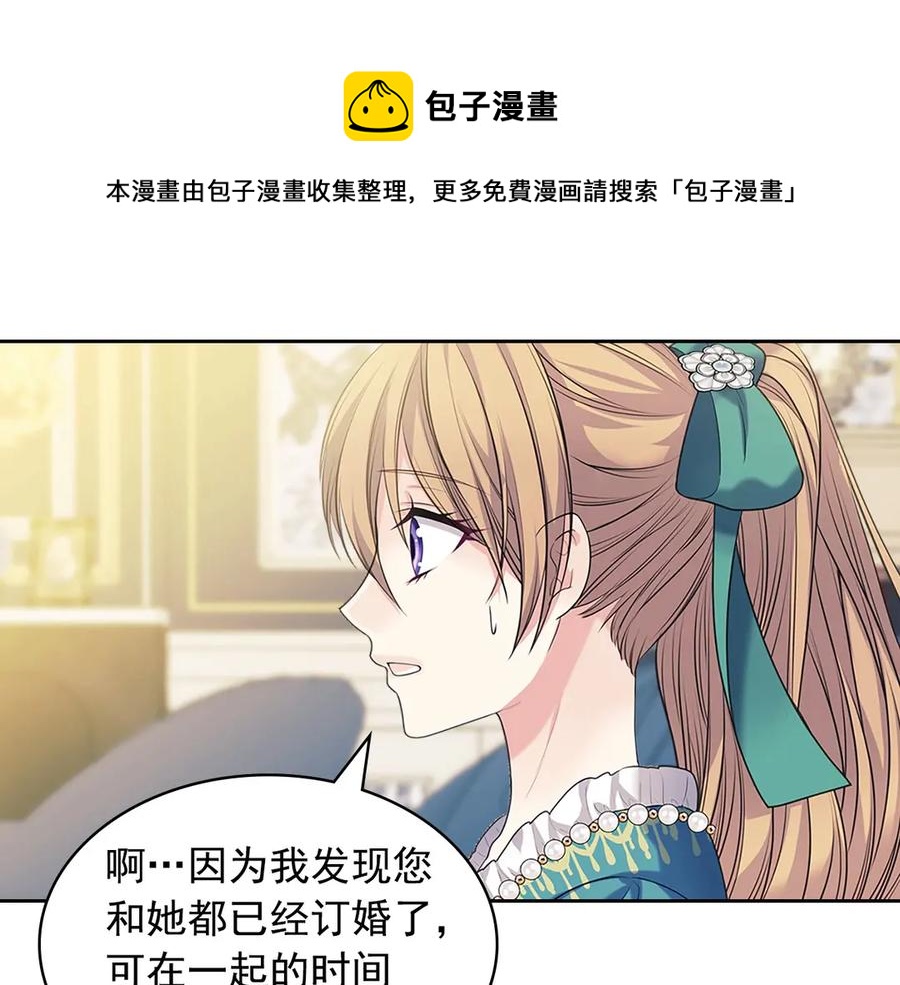 穿越成公爵家的女仆韩漫全集-第75话 我向你道歉无删减无遮挡章节图片 