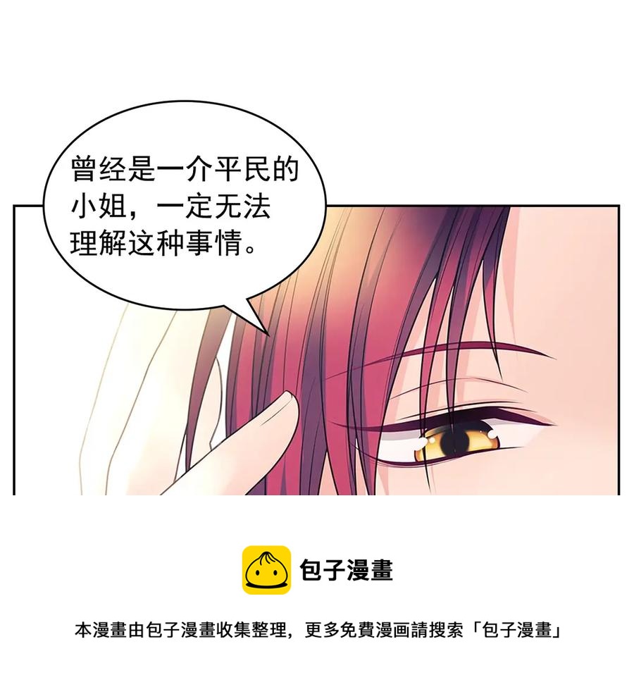 穿越成公爵家的女仆韩漫全集-第75话 我向你道歉无删减无遮挡章节图片 