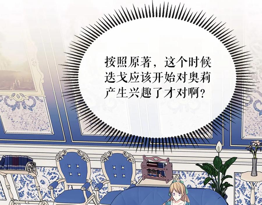 穿越成公爵家的女仆韩漫全集-第75话 我向你道歉无删减无遮挡章节图片 