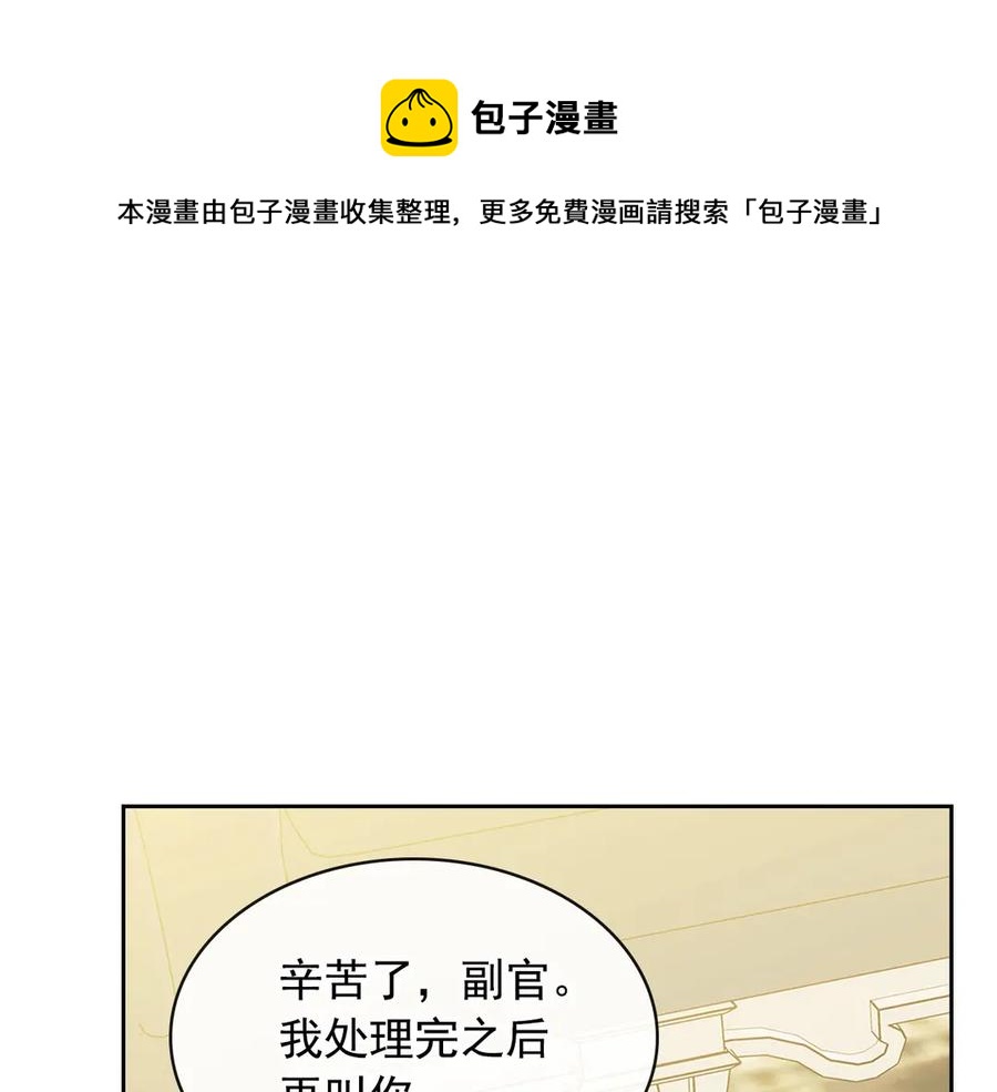 穿越成公爵家的女仆韩漫全集-第75话 我向你道歉无删减无遮挡章节图片 