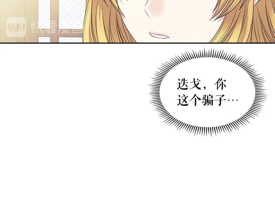穿越成公爵家的女仆韩漫全集-第75话 我向你道歉无删减无遮挡章节图片 