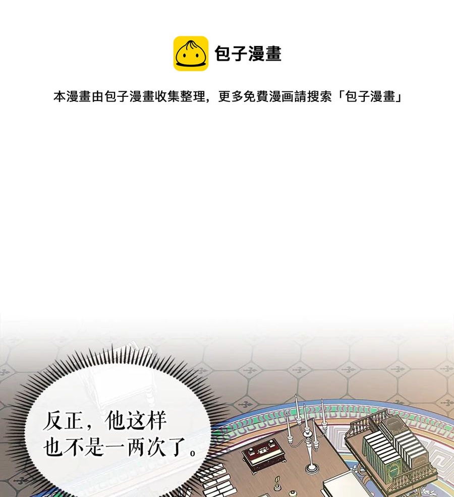 穿越成公爵家的女仆韩漫全集-第75话 我向你道歉无删减无遮挡章节图片 