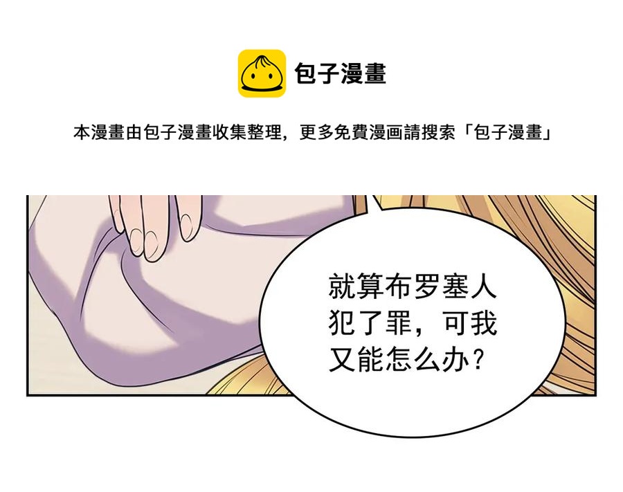 穿越成公爵家的女仆韩漫全集-第75话 我向你道歉无删减无遮挡章节图片 