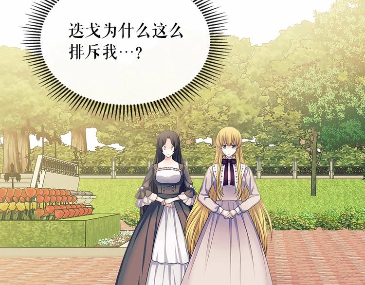 穿越成公爵家的女仆韩漫全集-第76话 共度一生的机会无删减无遮挡章节图片 