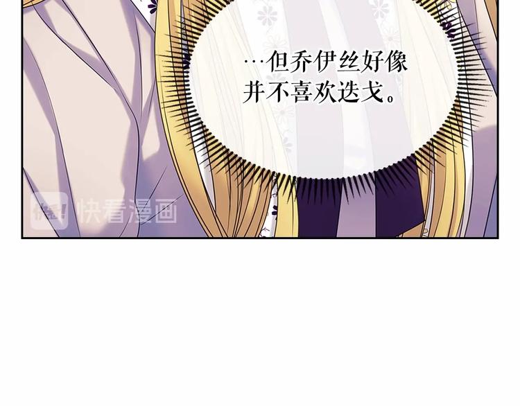 穿越成公爵家的女仆韩漫全集-第76话 共度一生的机会无删减无遮挡章节图片 