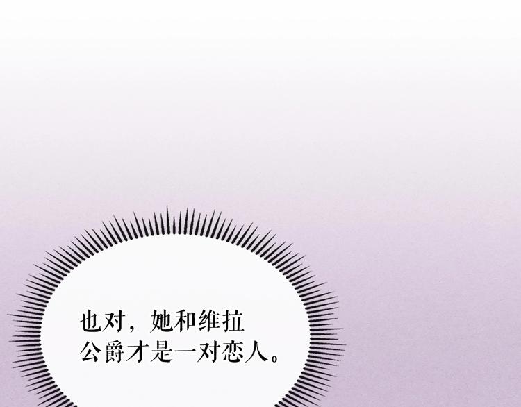 穿越成公爵家的女仆韩漫全集-第76话 共度一生的机会无删减无遮挡章节图片 