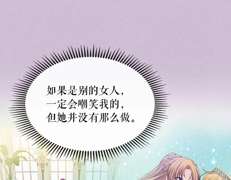 穿越成公爵家的女仆韩漫全集-第76话 共度一生的机会无删减无遮挡章节图片 