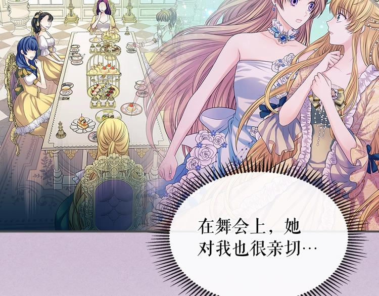 穿越成公爵家的女仆韩漫全集-第76话 共度一生的机会无删减无遮挡章节图片 