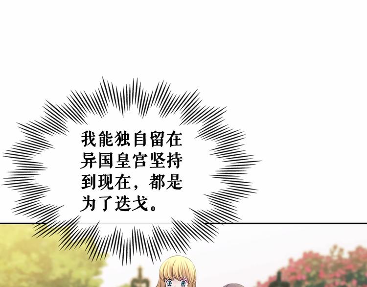 穿越成公爵家的女仆韩漫全集-第76话 共度一生的机会无删减无遮挡章节图片 