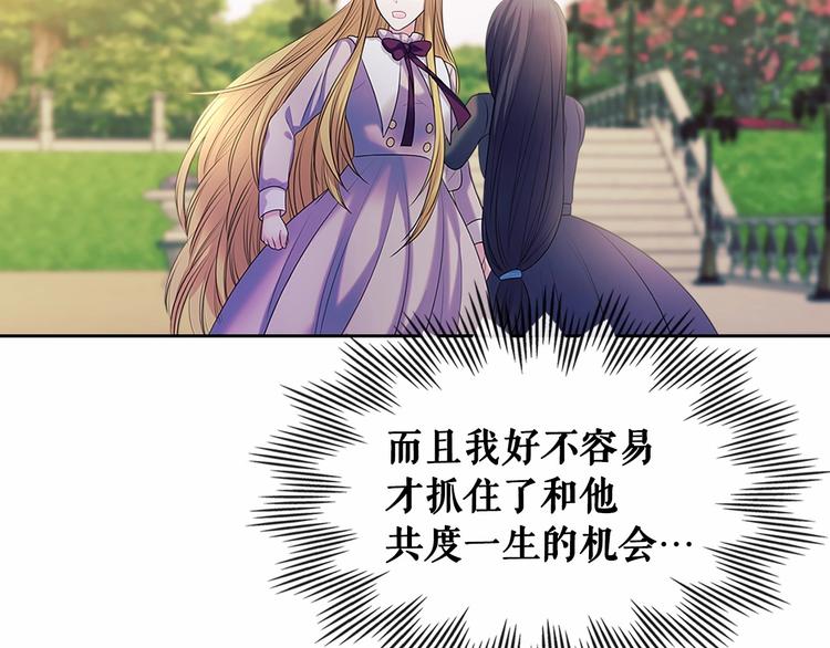 穿越成公爵家的女仆韩漫全集-第76话 共度一生的机会无删减无遮挡章节图片 